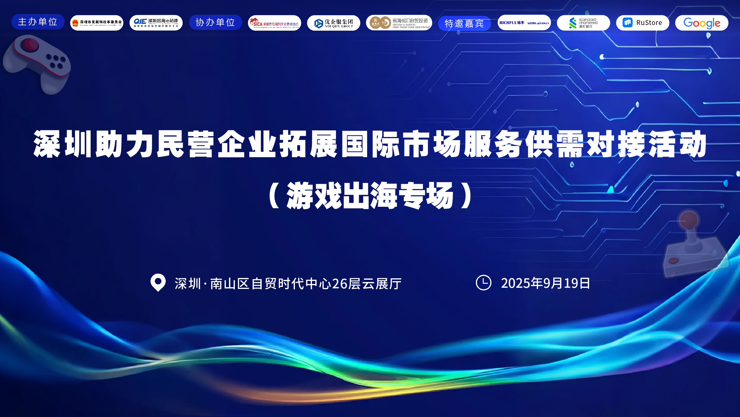 深圳助力民營企業(yè)拓展國際市場服務(wù)供需對接活動